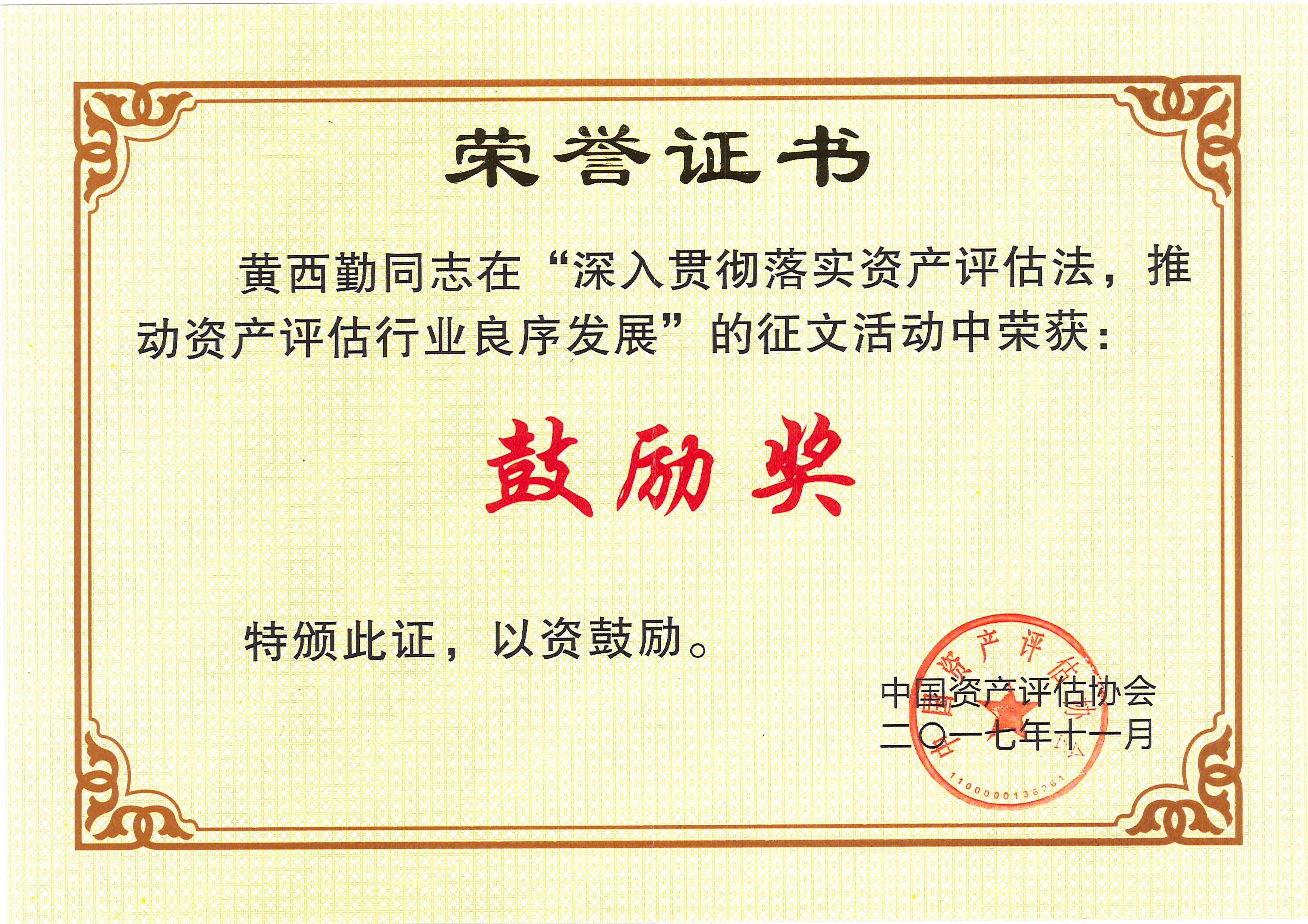 1518161247802059717.jpg 黄董征文比赛鼓励奖P.jpg