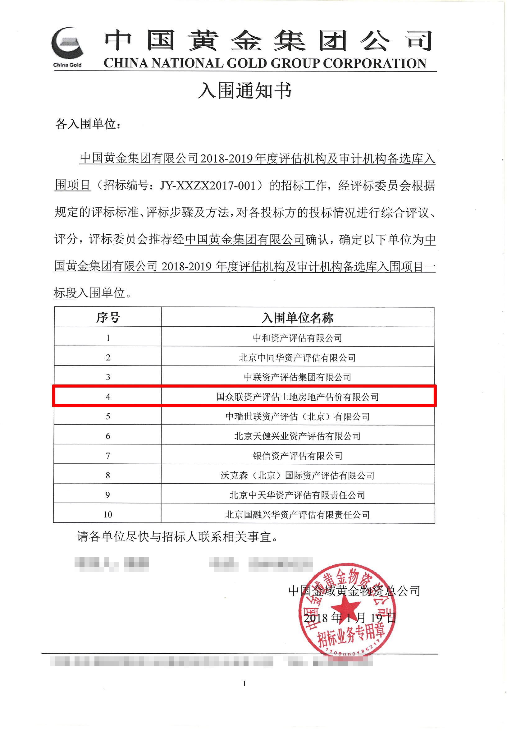 黄金集团中标通知书.jpg