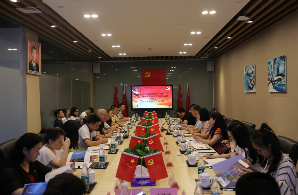 2018市财政委会计处和“三会”秘书处联合党支部与国众联党支部联合开展党日活动.png