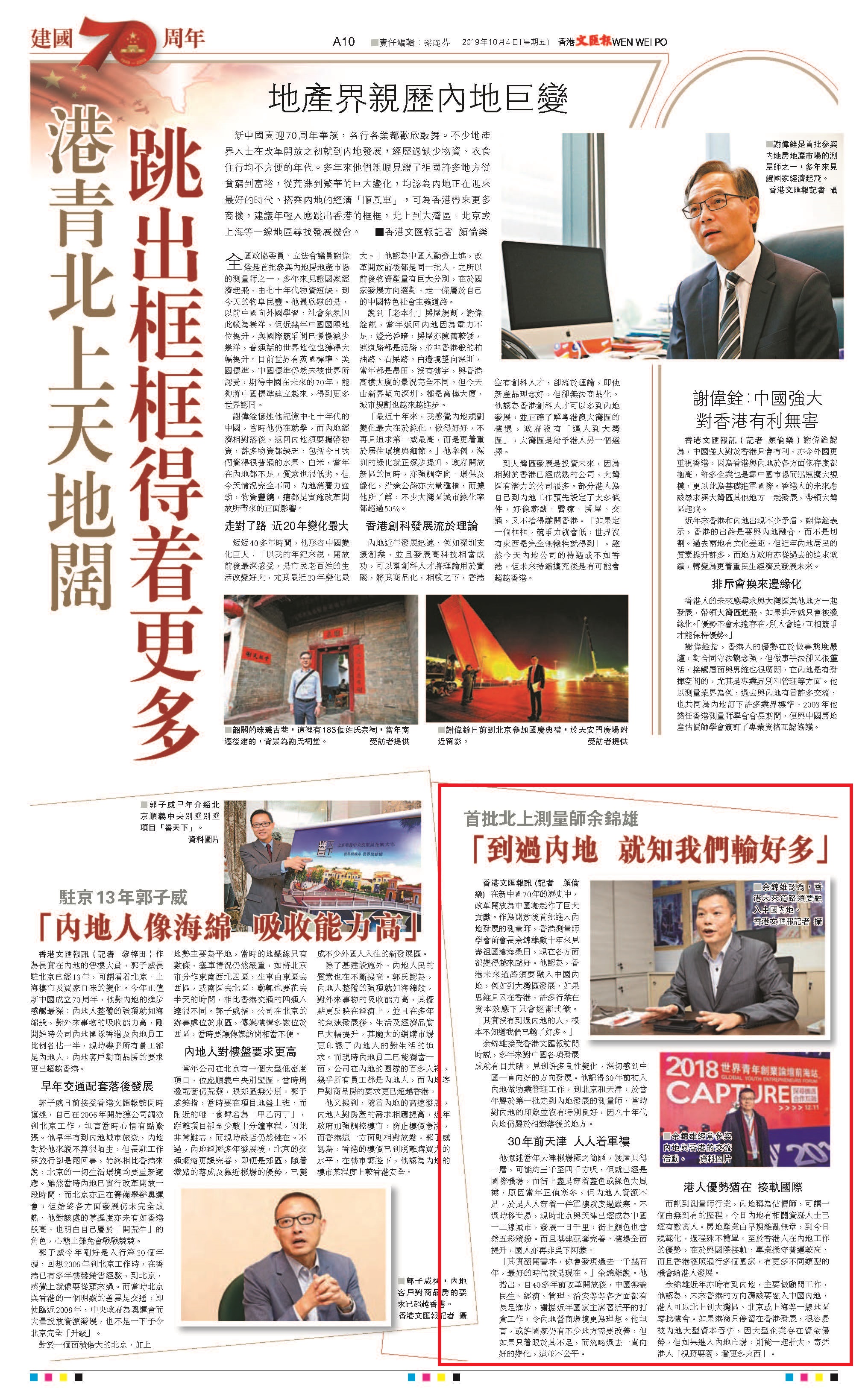 20191004_文匯1001專訪(2).jpg