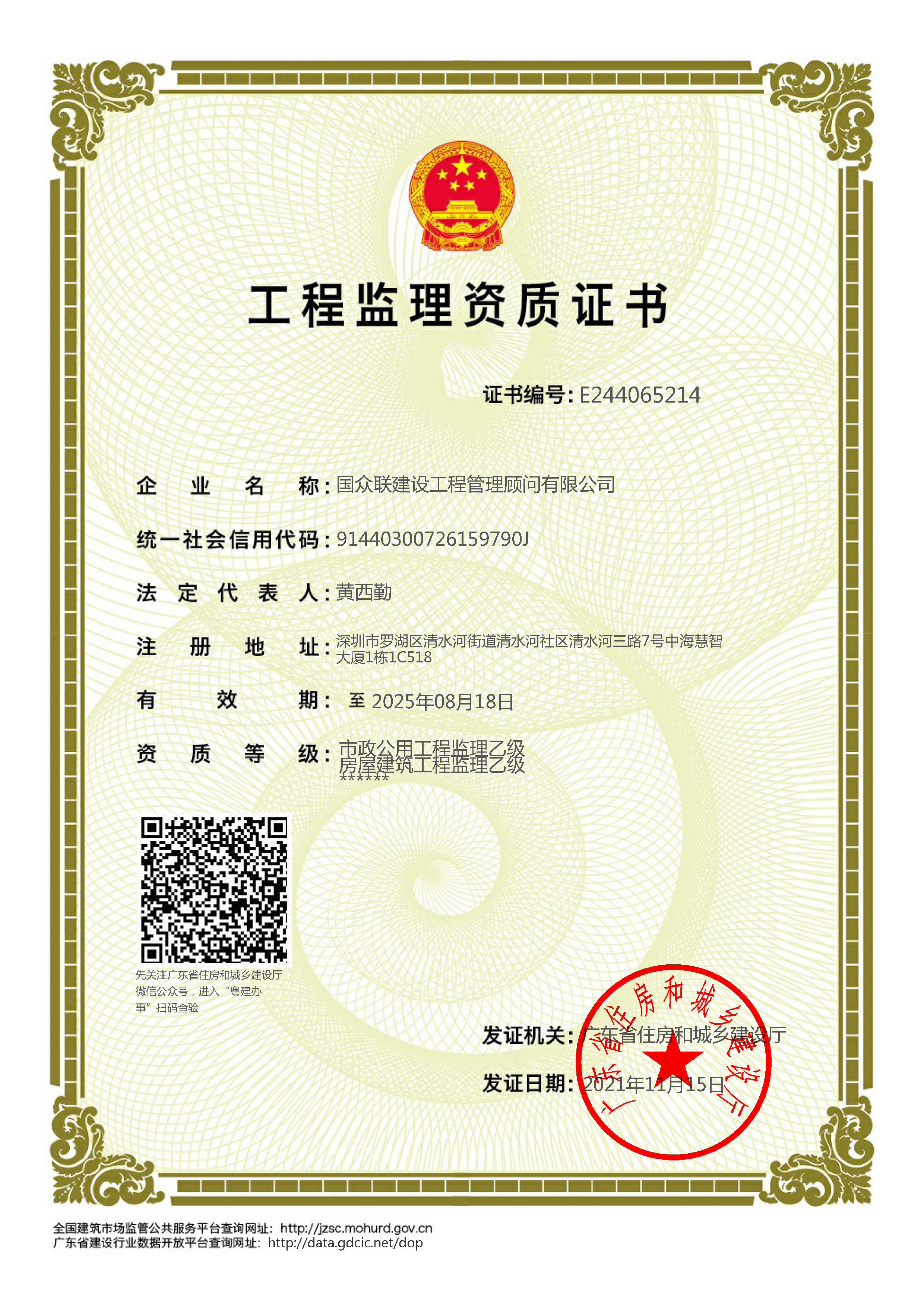 工程监理资质