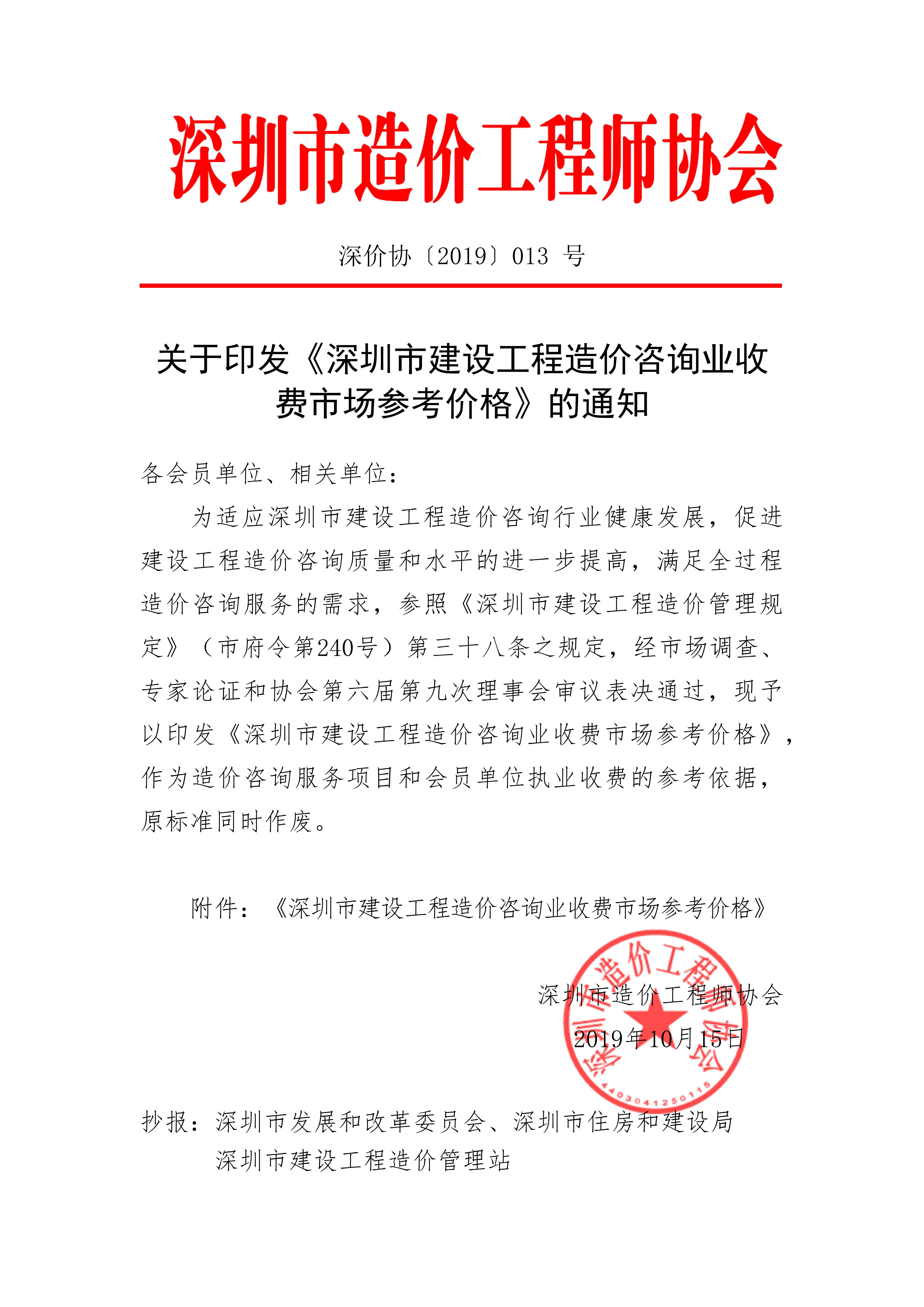 深价协2019的13号_01.jpg